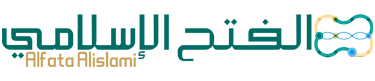 الفتح الإسلامي – Alfata Alislami